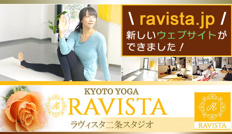 京都ヨガ RAVISTA 五条ヨガスタジオ ラヴィスタ ラビスタ 教室